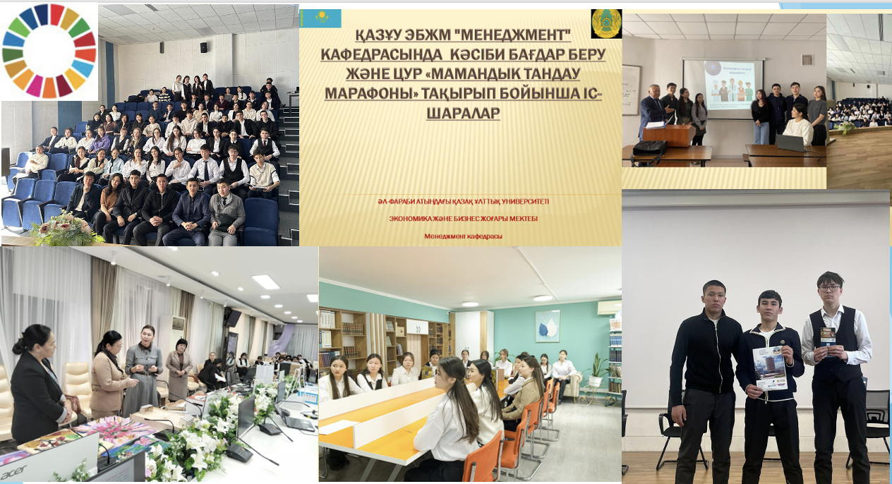 "Менеджмент" кафедрасы кәсіби бағдар беру және «Мамандык тандау марафоны» іс-шараларын ұйымдастырды